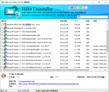 HiBit Uninstaller 3.2.10 软件卸载工具便携版