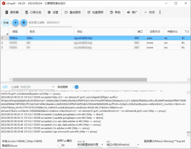 v2rayN 6.43 网络代理工具绿色版