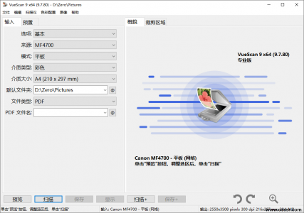 VueScan 9.8.32 扫描工具专业便携版