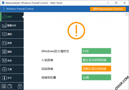 Windows Firewall Control 6.9.9.9 防火墙控制工具正式版