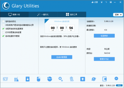 Glary Utilities Pro 6.9.0.13 系统优化工具便携版