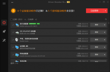 IObit Driver Booster 11.4.0.60 驱动程序更新工具便携版