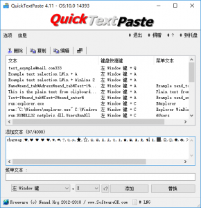 QuickTextPaste 8.81 快速粘贴工具便携版