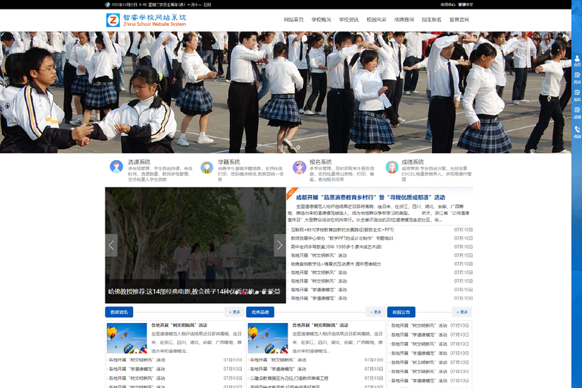 智睿学校网站管理系统 v10.6.4