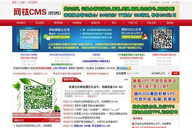网钛CMS PHP版 V7.26 资源下载